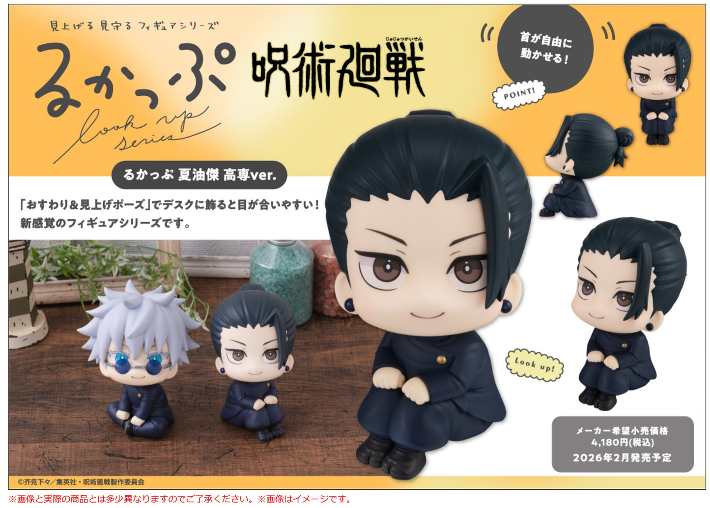 PRE ORDER – LOOKUP JUJUTSUKAISEN - GETO SUGURU KOSEN VER. （REPEAT）