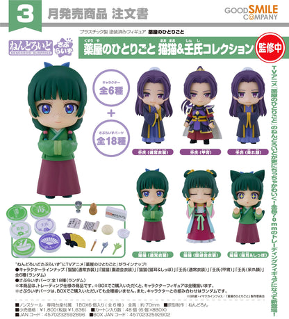 PRE ORDER – NENDOROID SURPRISE THE APOTHECARY DIARIES: MAOMAO & JINSHI COLLECTION (BOX OF 6)