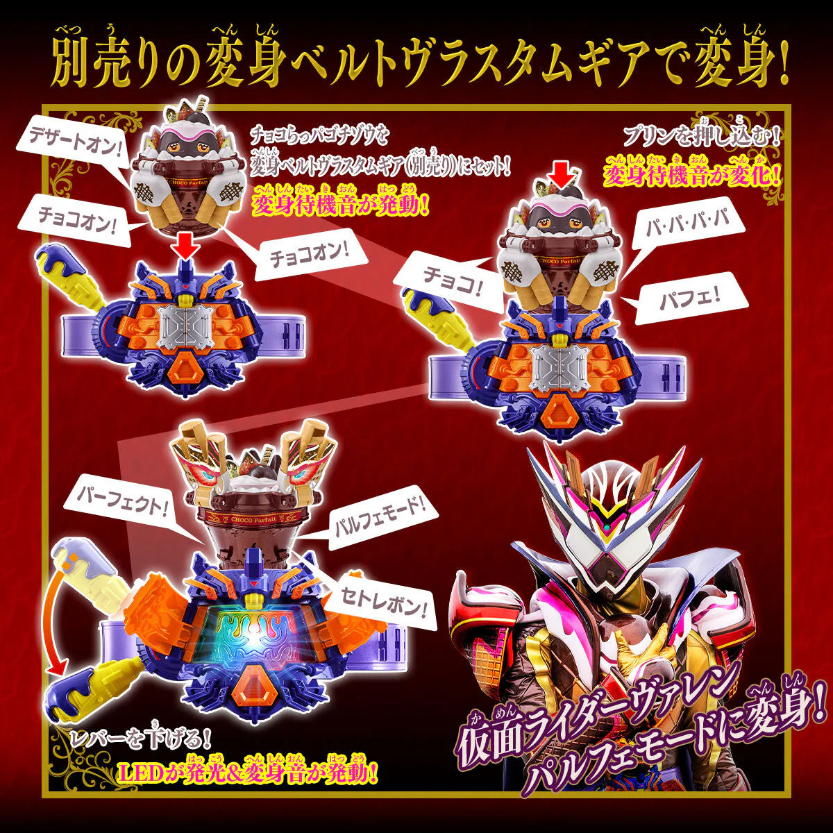 PRE ORDER – KAMEN RIDER GAVV - CHOCORAPPA GOCHIZO