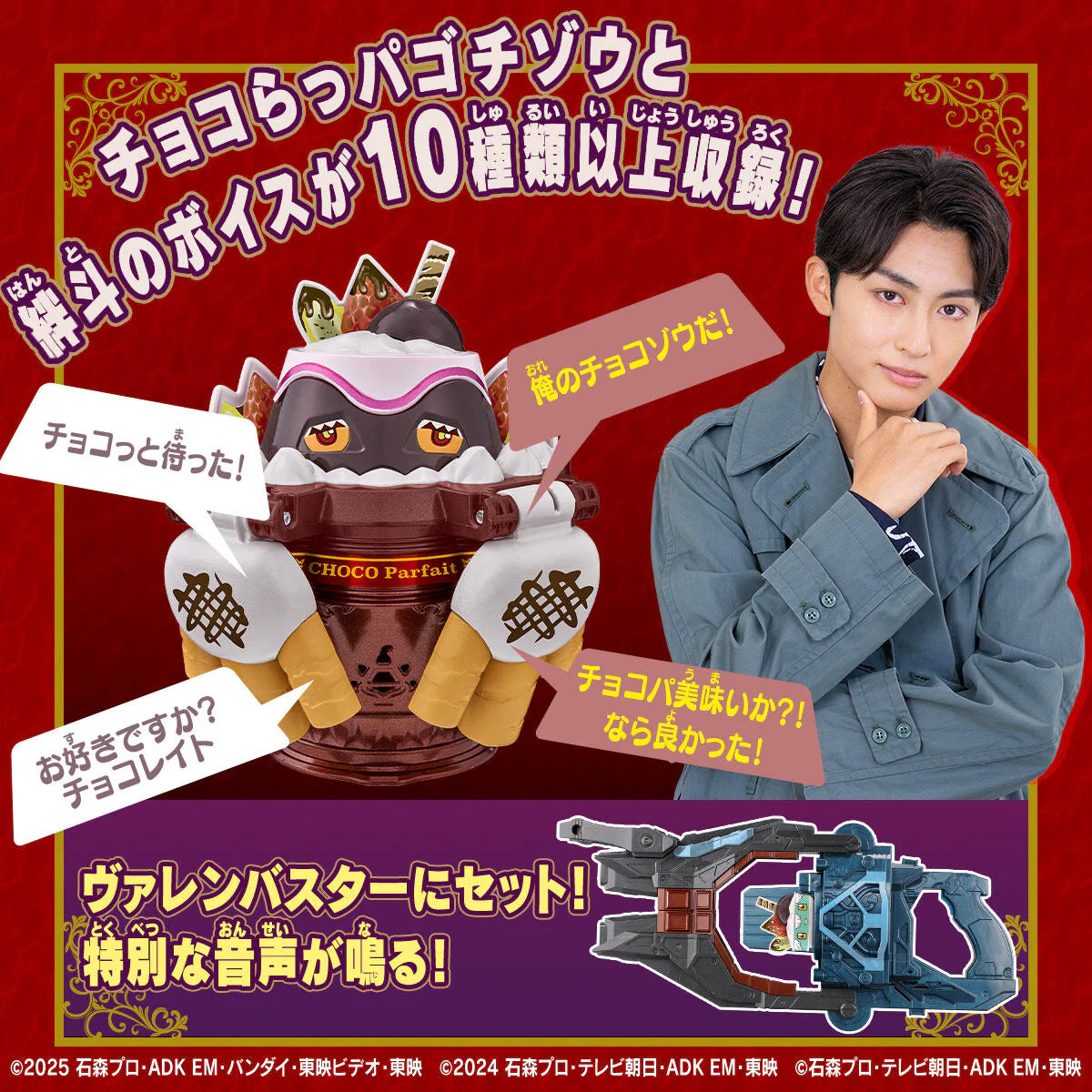PRE ORDER – KAMEN RIDER GAVV - CHOCORAPPA GOCHIZO