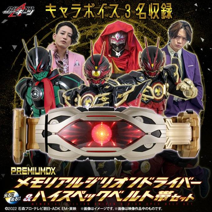 PRE ORDER – KAMEN RIDER GEATS - PREMIUM DX MEMORIAL ZILLION DRIVER & HIGH SPEC BELT SET