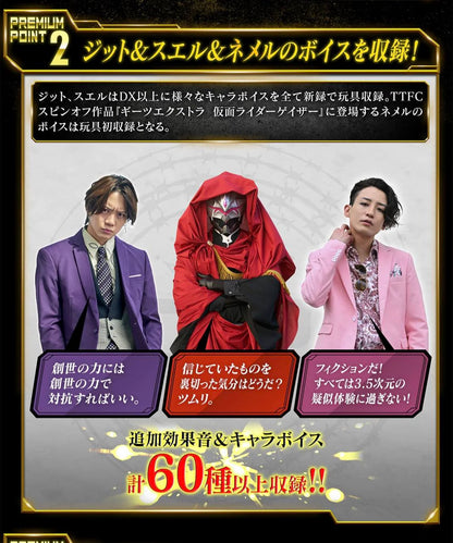 PRE ORDER – KAMEN RIDER GEATS - PREMIUM DX MEMORIAL ZILLION DRIVER & HIGH SPEC BELT SET