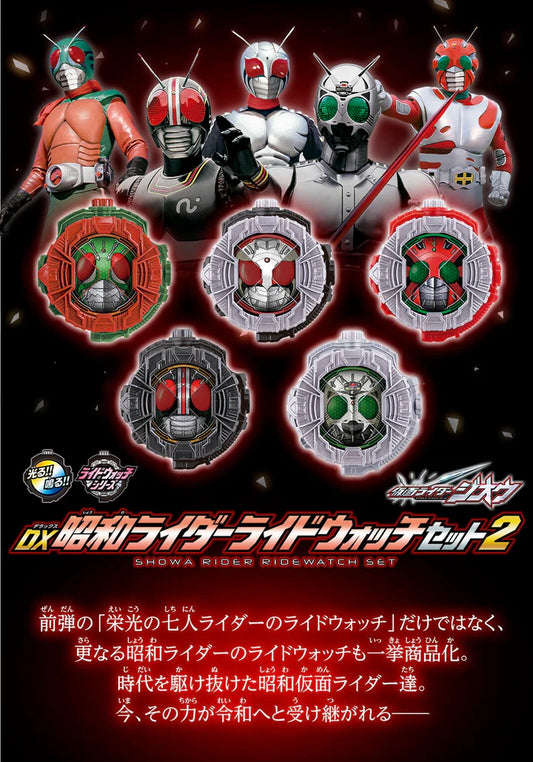 PRE ORDER – DX SHOWA RIDER RIDEWATCH SET VOL.2 - KAMEN RIDER ZI-O