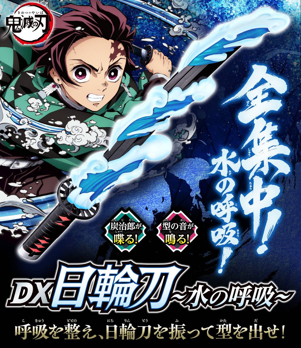 PRE ORDER – DEMON SLAYER DX NICHIRI WATER BREATHING