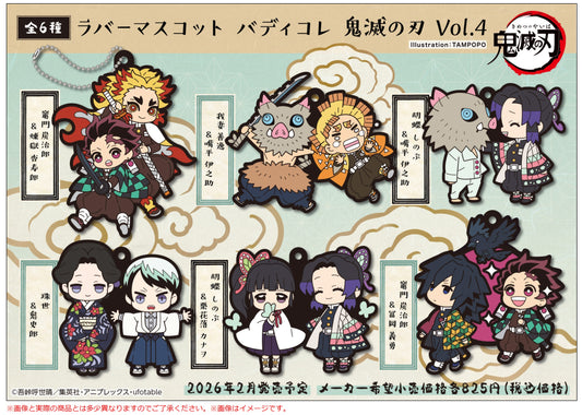PRE ORDER – RUBBER MASCOT BUDDYCOLLE DEMON SLAYER：KIMETSU NO YAIBA VOL.4 （REPEAT） (BOX OF 6)