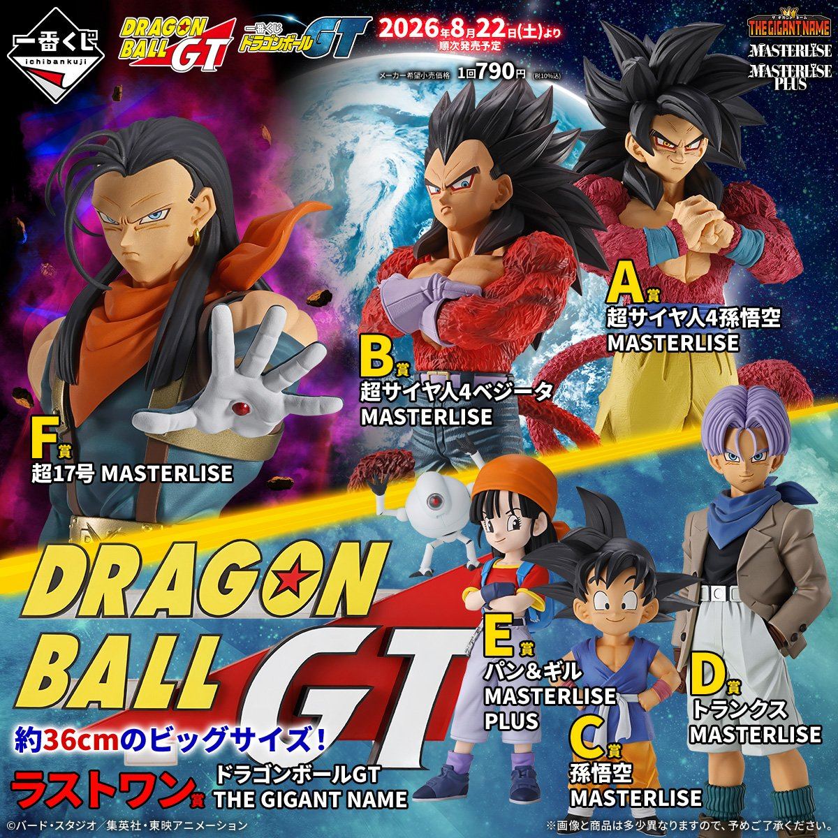BACK ORDER – ICHIBANKUJI DRAGON BALL GT - FULL CARTON BUY-OUT (80 PCS + LAST ONE)