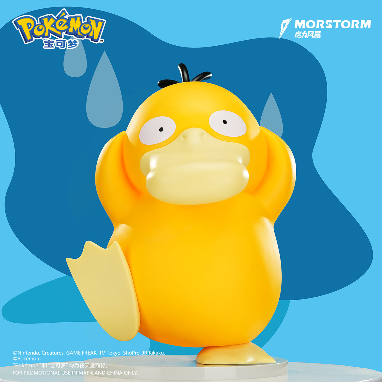 PRE ORDER – MORSTORM 30CM POKÉMON LARGE-SCALE FIGURE PSYDUCK M-P-B02