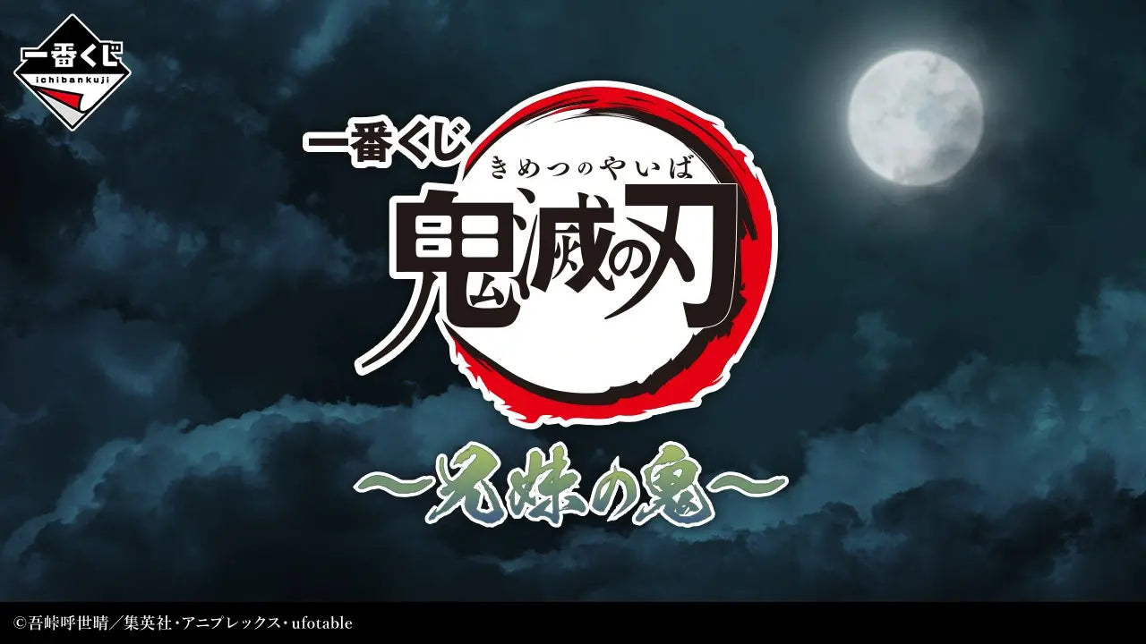 PRE ORDER – ICHIBANKUJI DEMON SLAYER: KIMETSU NO YAIBA - BROTHER AND SISTER DEMON - FULL CARTON BUY-OUT (70 PCS + LAST ONE)