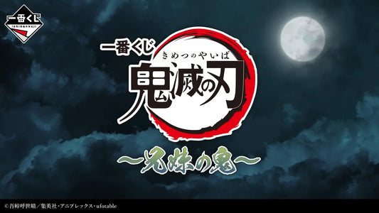 PRE ORDER – ICHIBANKUJI DEMON SLAYER: KIMETSU NO YAIBA - BROTHER AND SISTER DEMON - FULL CARTON BUY-OUT (70 PCS + LAST ONE)