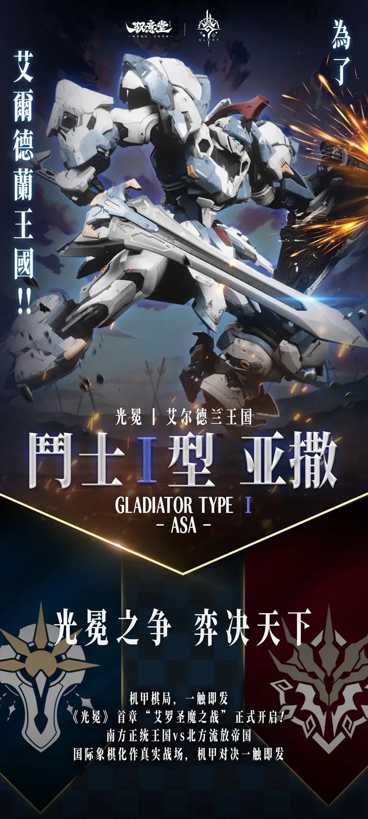 PRE ORDER – GS-TOYS AL-PAWN 01 ELDERLAND LEGION FIGHTER TYPE I