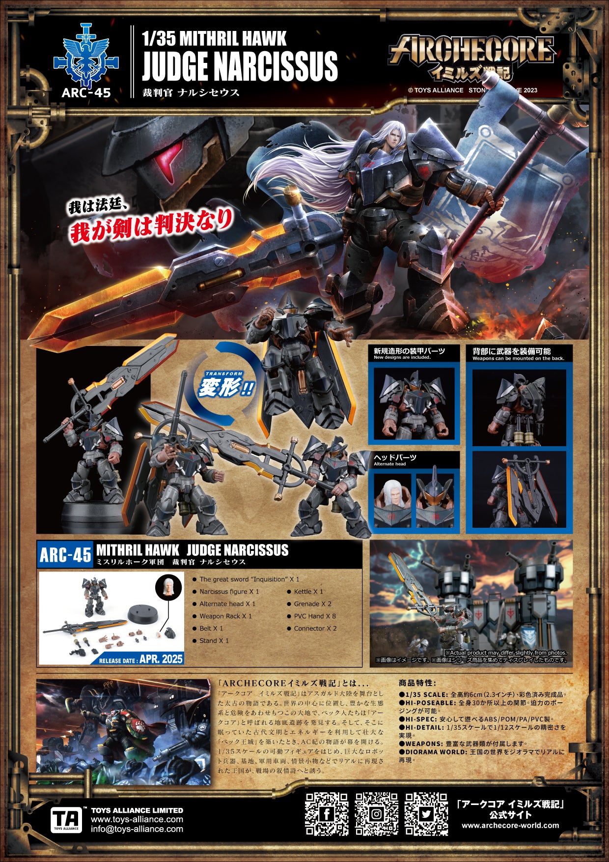 PRE ORDER – 1/35 ARC-45 MITHRIL HAWK JUDGE NARCISSUS
