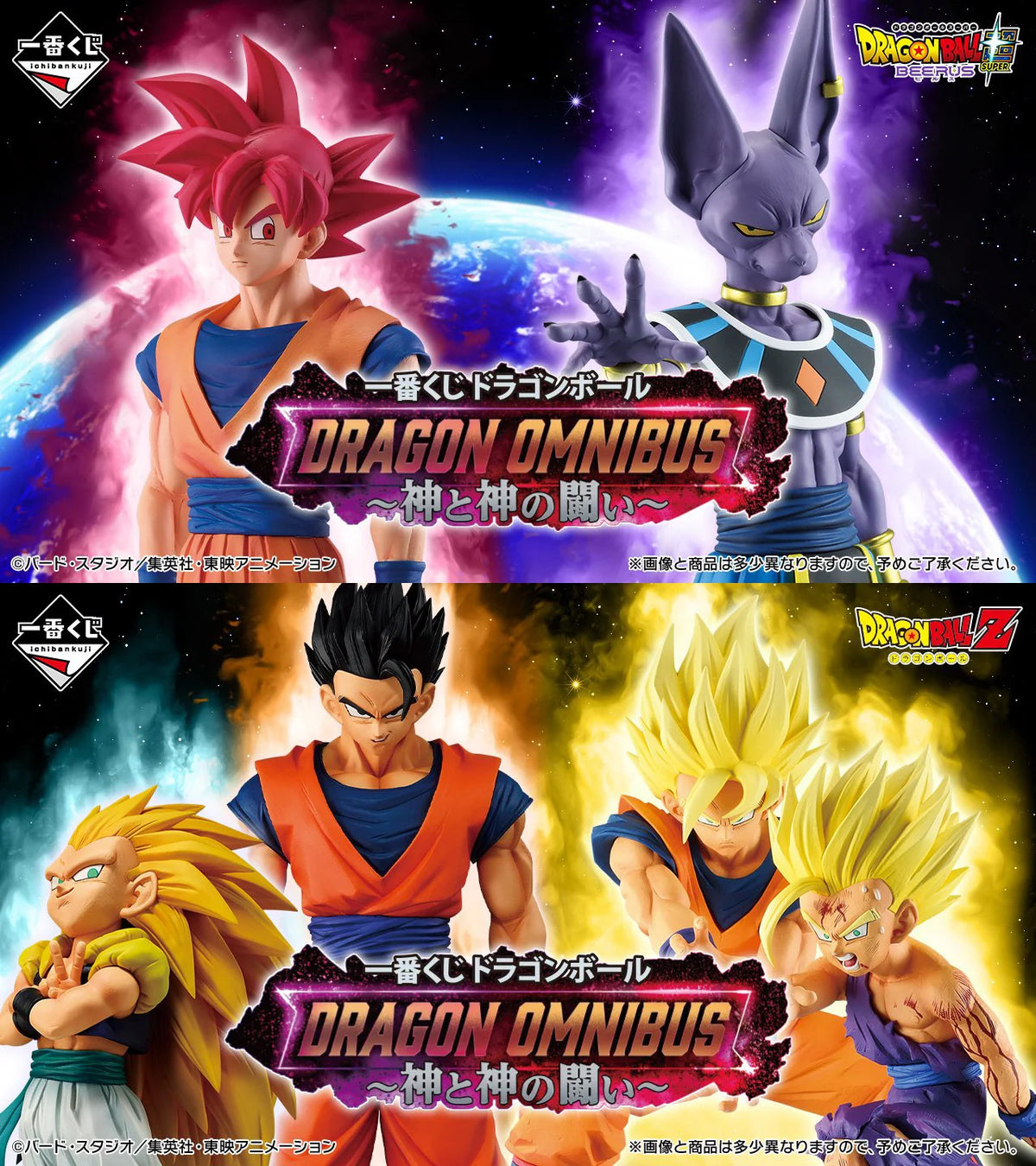 PRE ORDER – ICHIBANKUJI DRAGON BALL DRAGON OMNIBUS - BATTLE OF GODS - FULL CARTON BUY-OUT (80 PCS + LAST ONE)