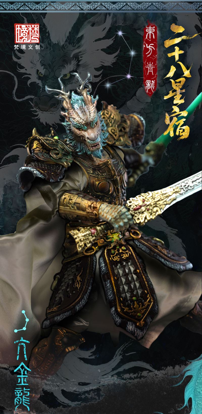 PRE ORDER – 1/12 CHINESE MYTHOLOGY TWENTY-EIGHT CONSTELLATIONS – KANG JIN LONG ACTION FIGURE WITH PREORDER BONUS