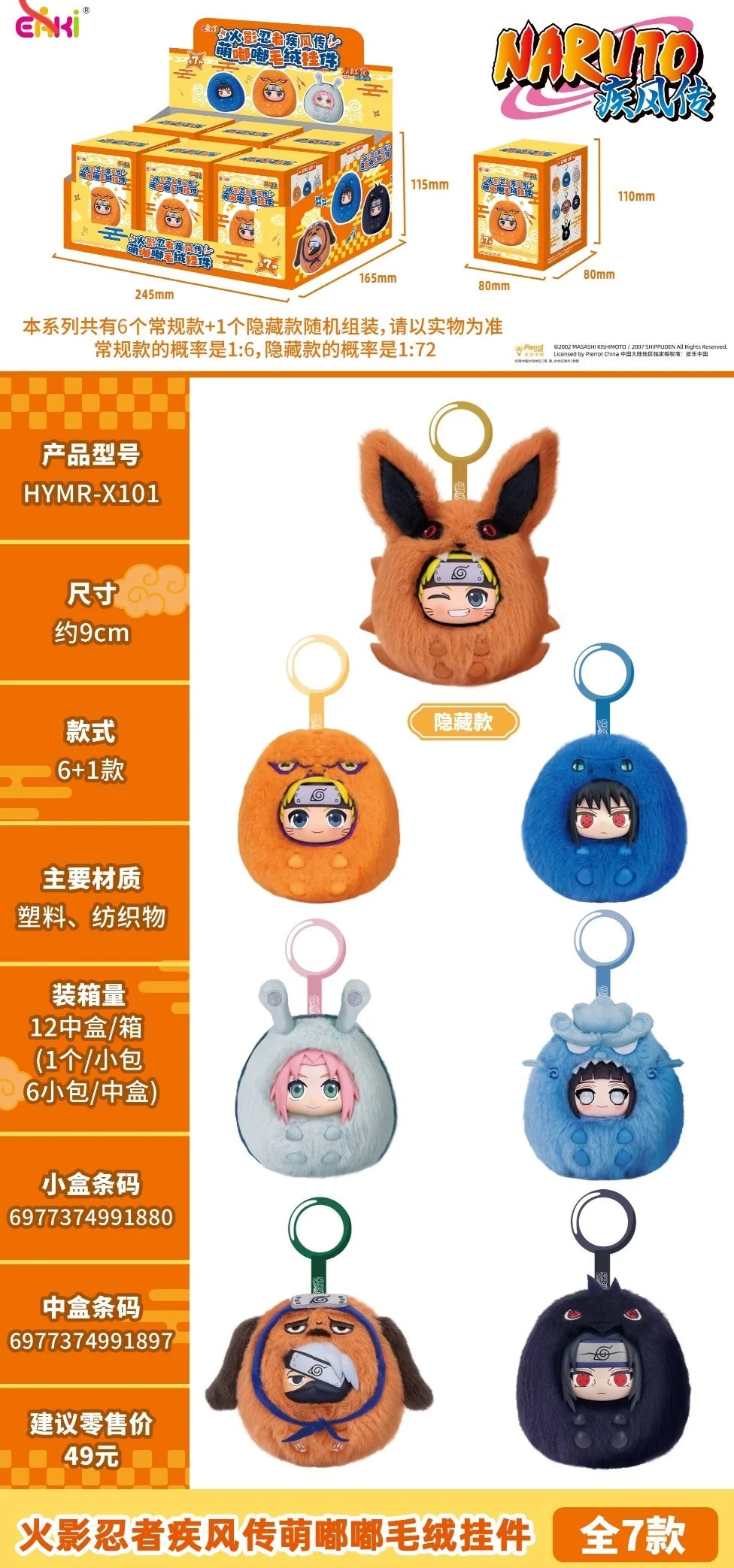 PRE ORDER – TOP TOY BLIND BOX OF 6 PCS -  NARUTO