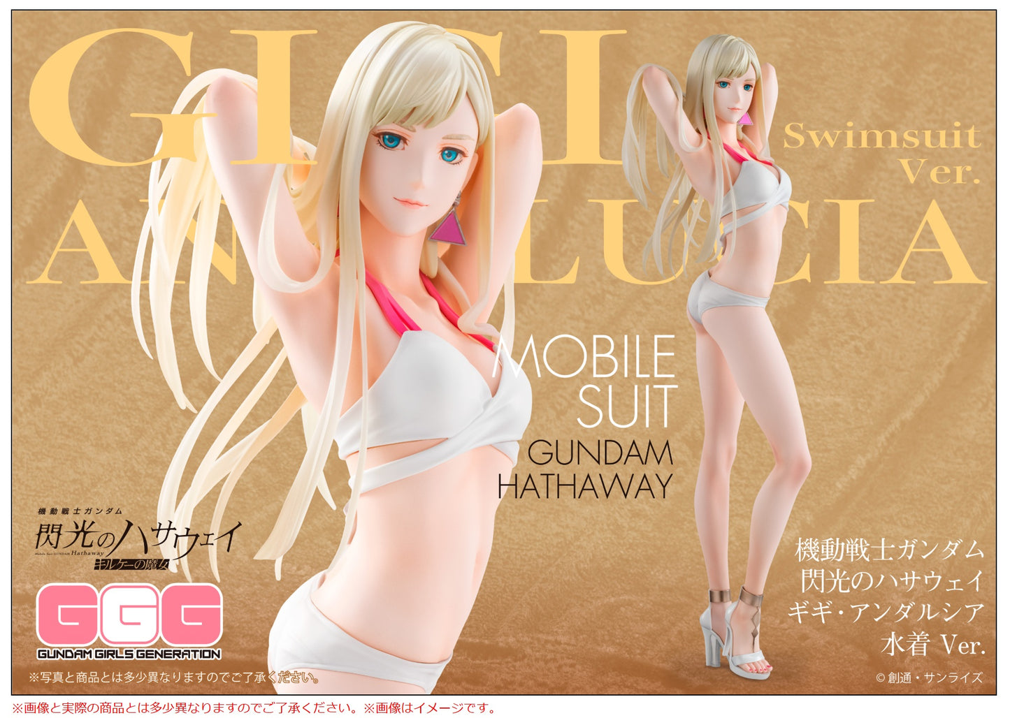 PRE ORDER – GUNDAM GIRLS GENERATION MOBILE SUIT GUNDAM HATHAWAY GIGI ANDALUCIA BATHING SUIT VER.