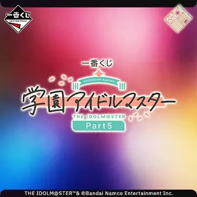 PRE ORDER – ICHIBANKUJI THE IDOLM@STER GAKUEN PART5 - FULL CARTON BUY-OUT (60 PCS + LAST ONE)
