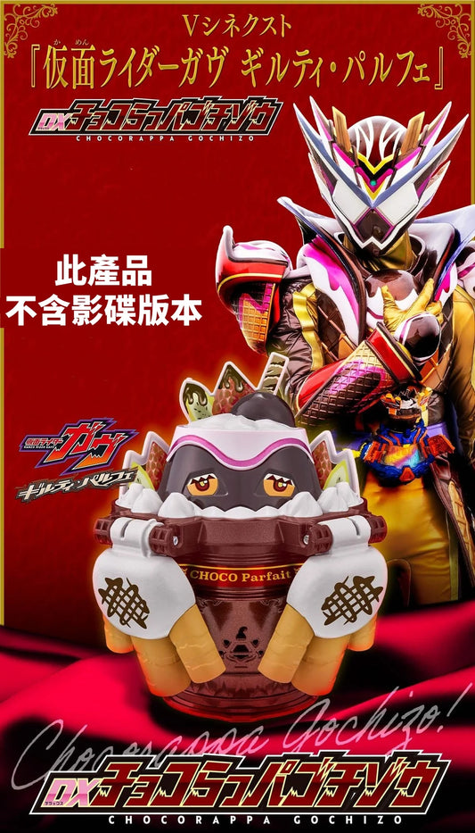 PRE ORDER – KAMEN RIDER GAVV - CHOCORAPPA GOCHIZO