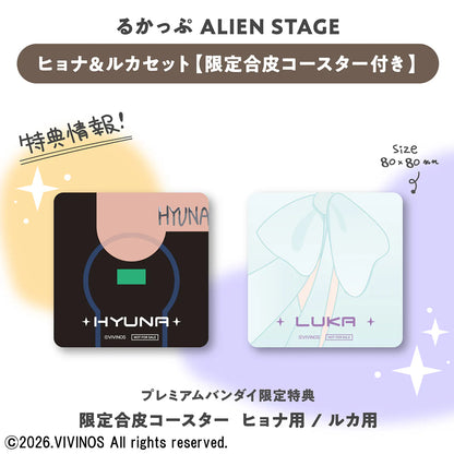 BACK ORDER – LOOKUP ALIEN STAGE - HYUNA & LUKA (WITH GIFT)