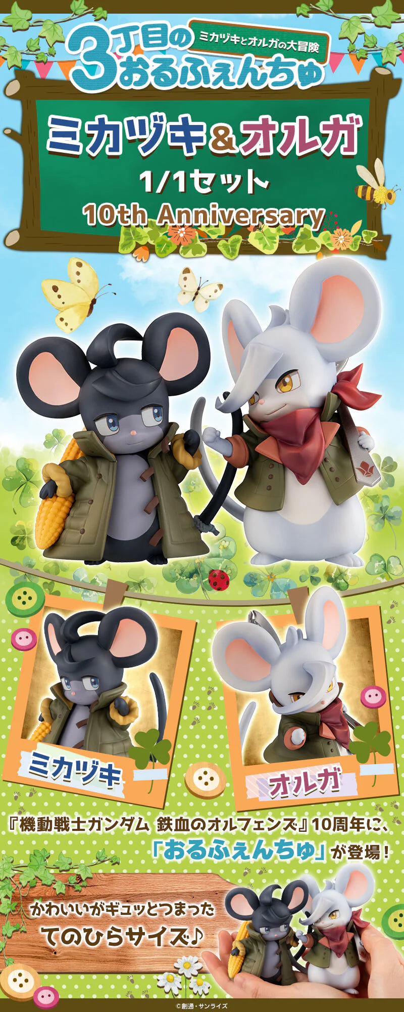 PRE ORDER – MOBILE SUIT GUNDAM IRON-BLOODED ORPHANS ORPHANCHU OF BLOCK3 MIKATSUKI & ORGA 1/1 SET 10TH ANNIVERSARY