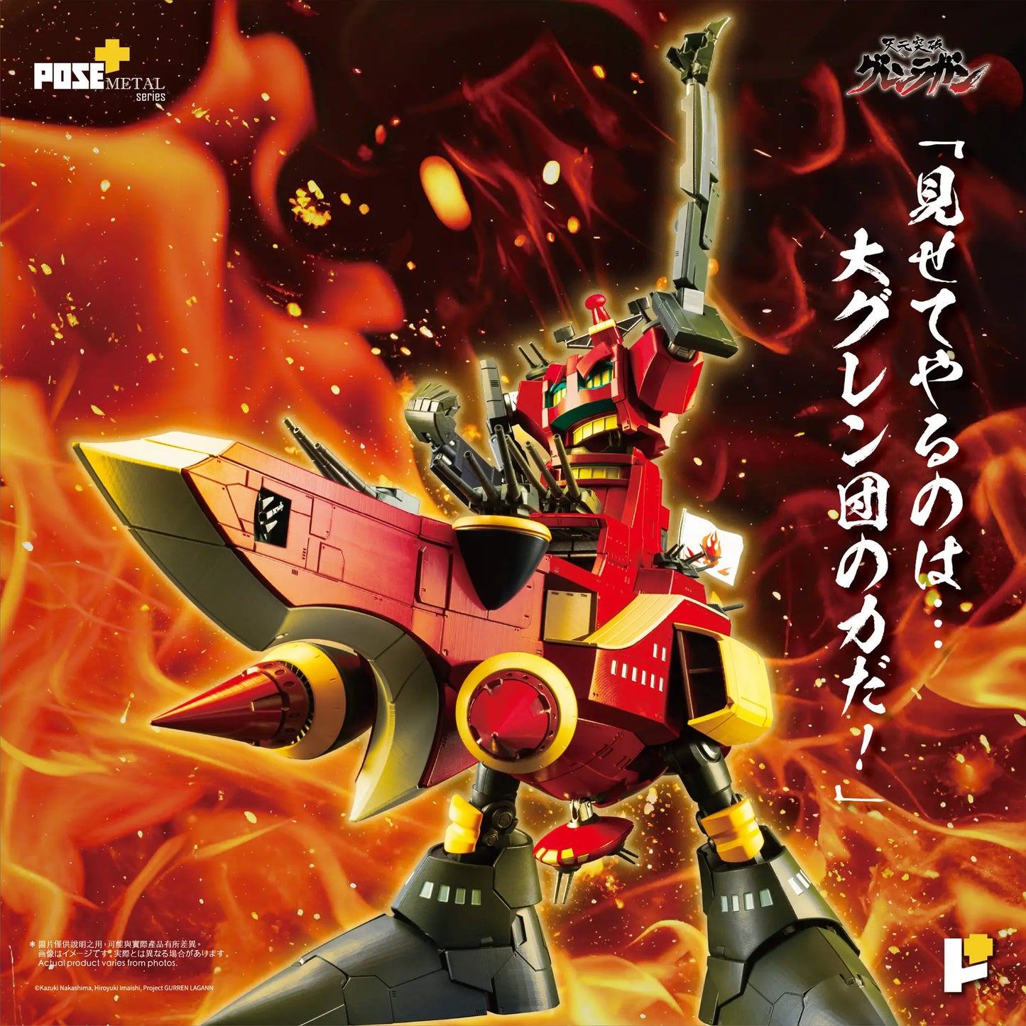PRE ORDER – POSE+METAL SERIES DAI-GURREN  (TENGA TOPPA GURREN LAGANN)