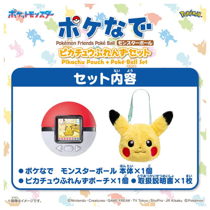 PRE ORDER – PIKACHU POUCH + POKE BALL NEW SET
