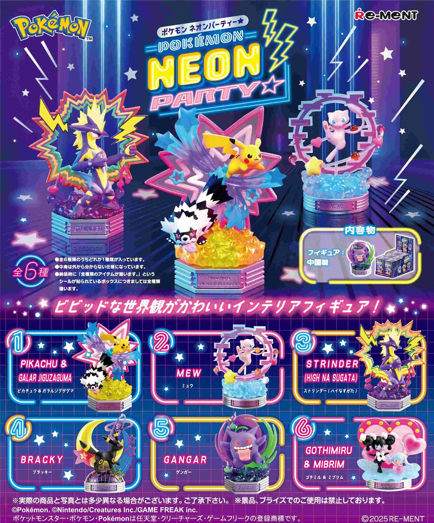 [ON HAND] [Ready to Ship] – RE-MENT POKEMON NEON PARTY