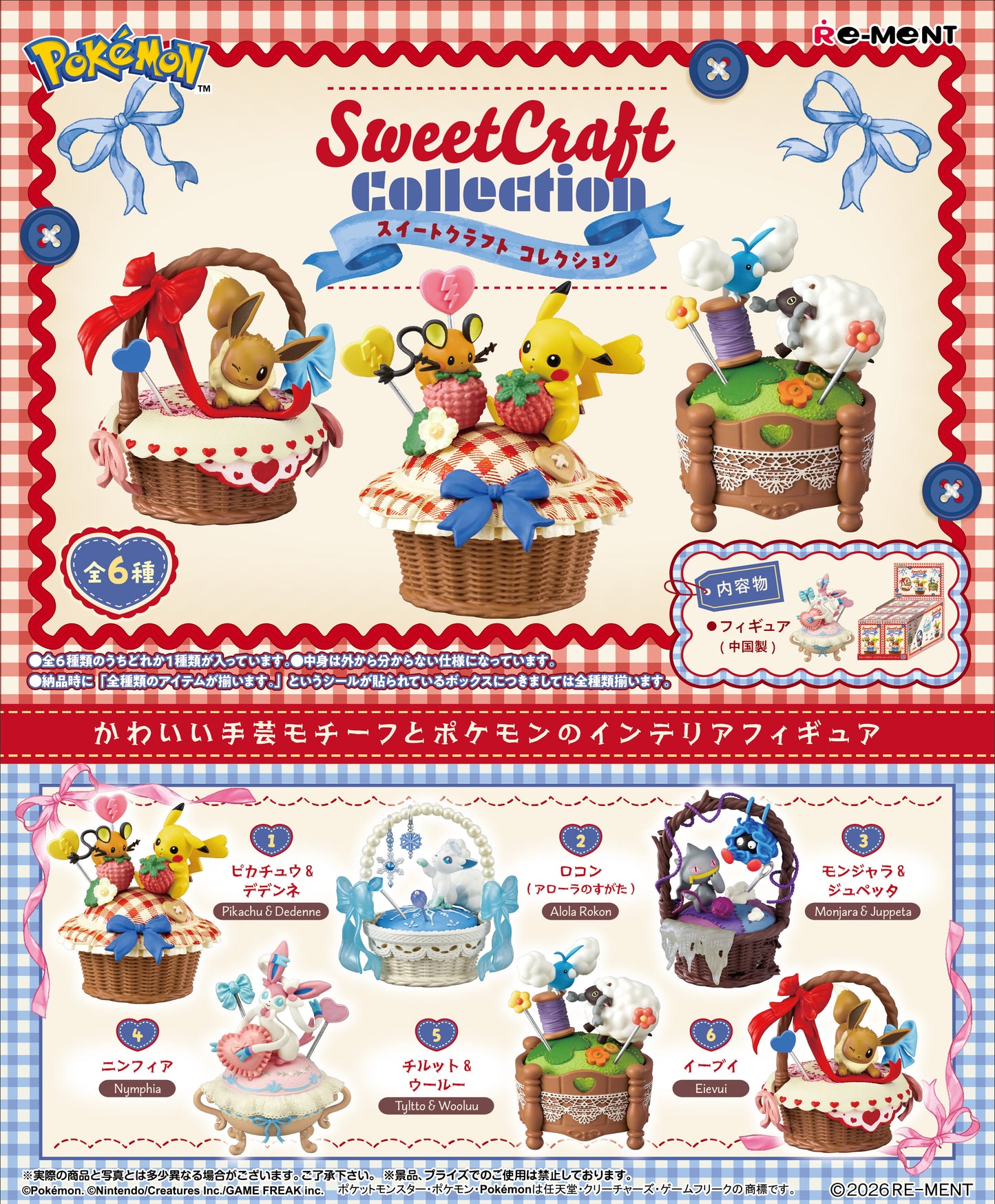 BACK ORDER – POKEMON SWEET CRAFT COLLECTION (BOX OF 6)