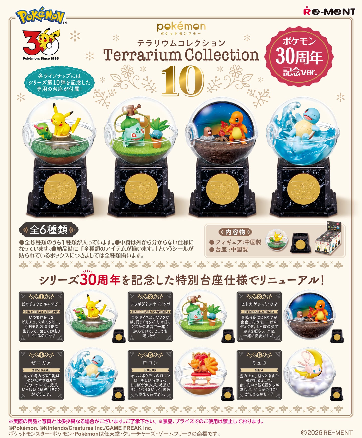 BACK ORDER – POKEMON TERRARIUM 10 – 30TH EDITION (BOX OF 6)