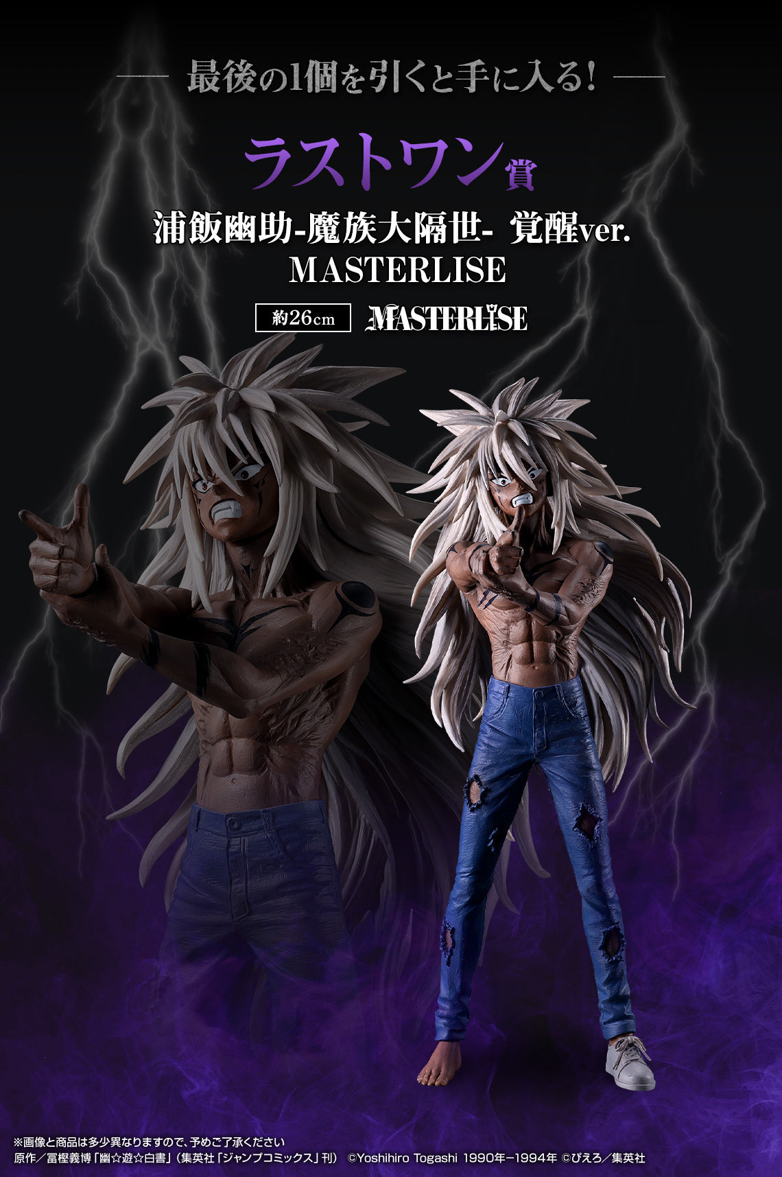 PRE ORDER – ICHIBANKUJI YUYU HAKUSHO CHAPTER BLACK SAGA - FULL CARTON BUY-OUT (70 PCS + LAST ONE)