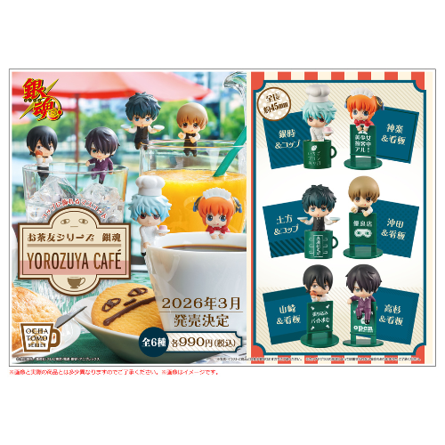 PRE ORDER – OCHATOMO SERIES GINTAMA YOROZUYA CAFE （REPEAT (BOX OF 8)