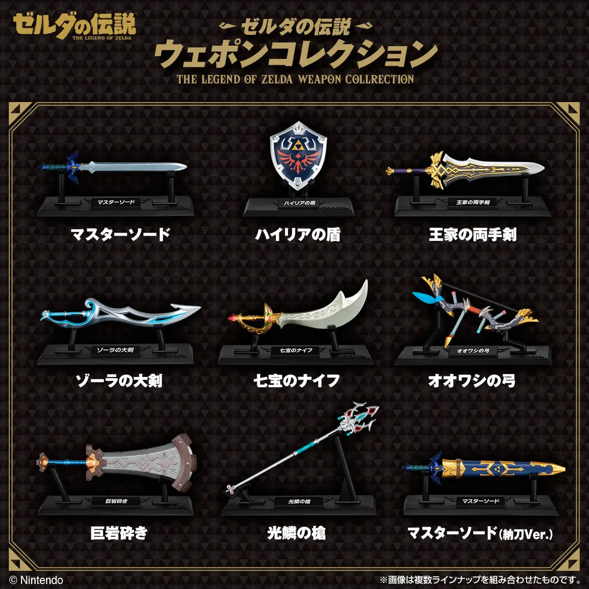 PRE ORDER – THE LEGEND OF ZELDA: WEAPON COLLECTION W/O GUM (BOX OF 10)