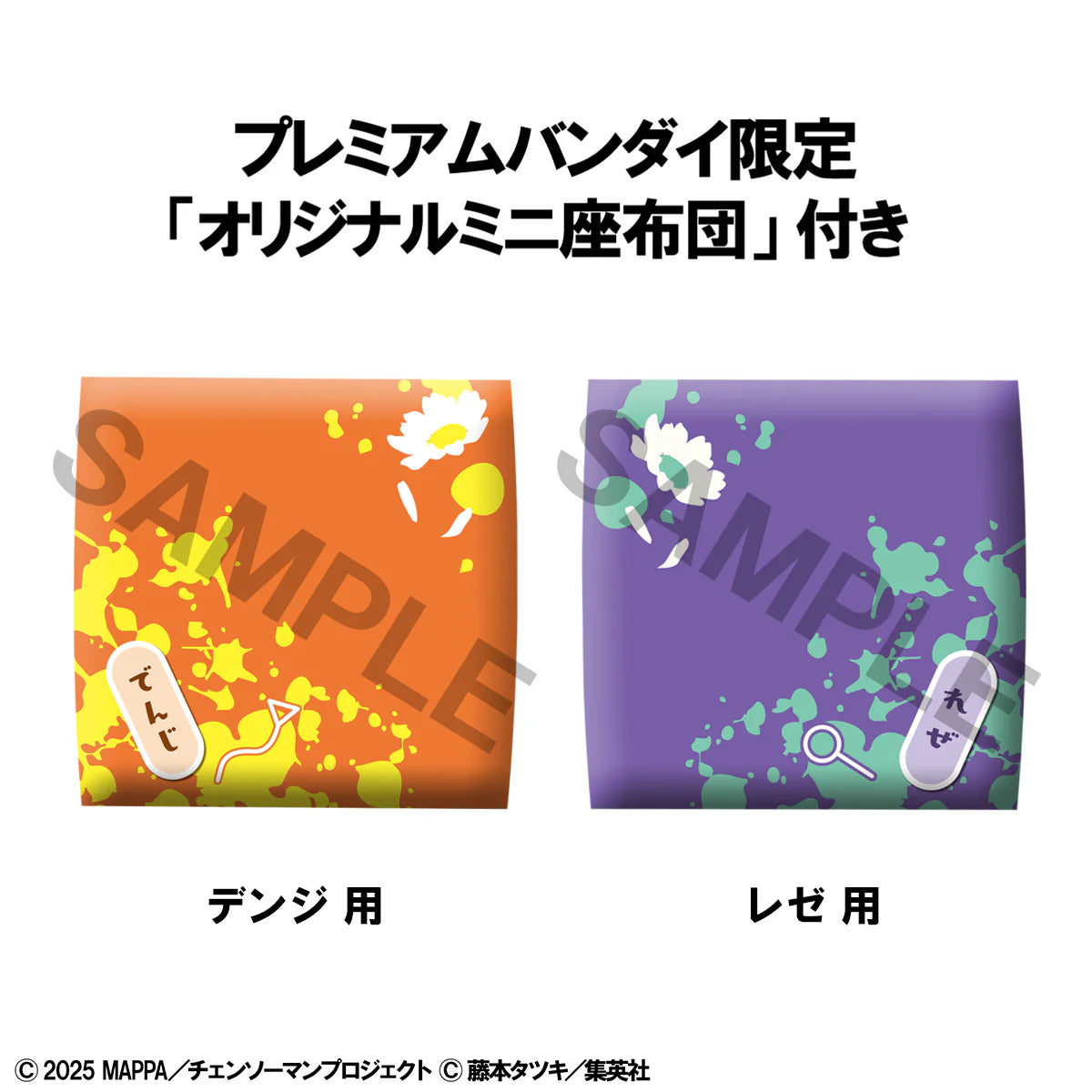 BACK ORDER – LOOKUP CHAINSAW MAN – THE MOVIE: REZE ARC DENJI & REZE SET [WITH GIFT]