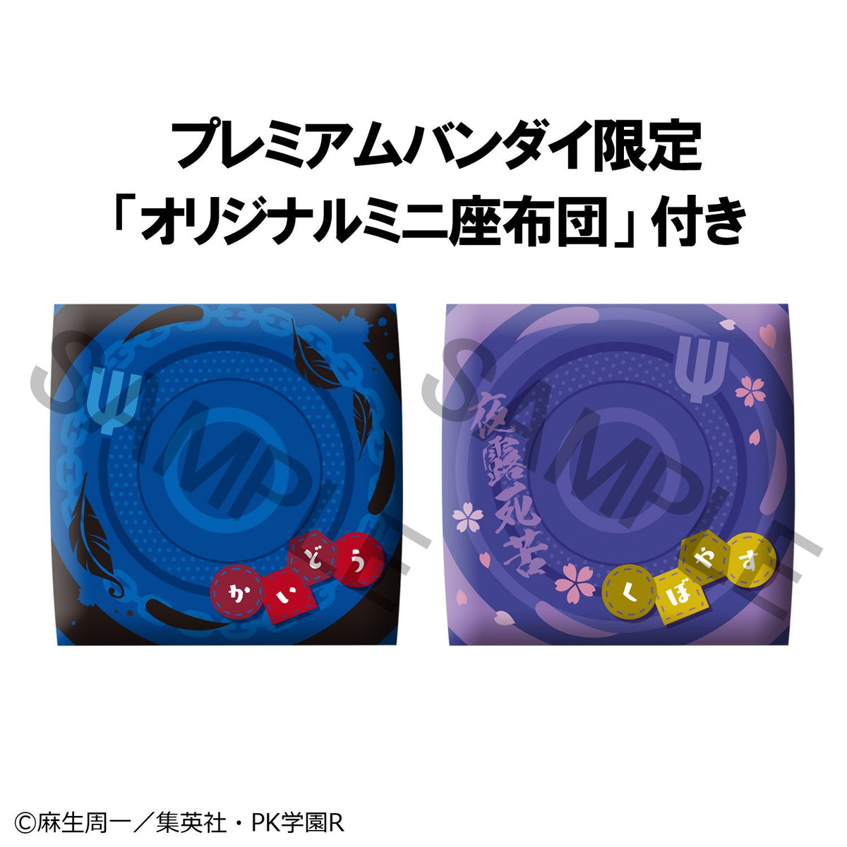 PRE ORDER – LOOKUP THE DISASTROUS LIFE OF SAIKI K. - SHUN KAIDO & AREN KUBOYASU SET (WITH GIFT)