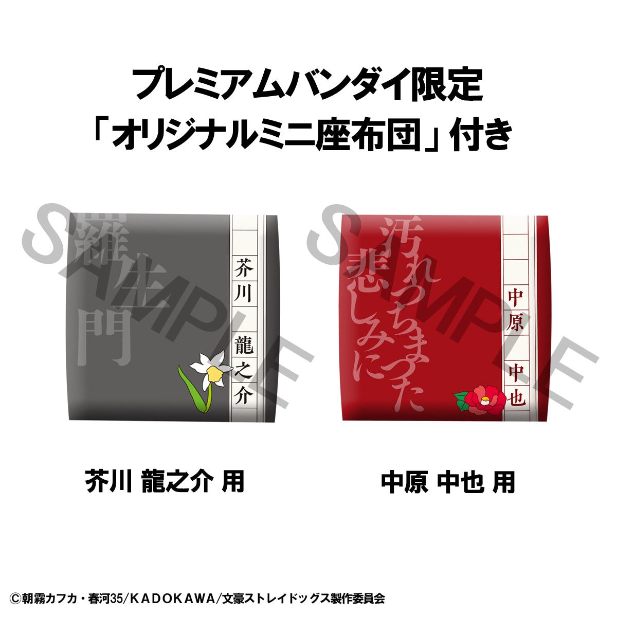 PRE ORDER – LOOKUP BUNGO STRAY DOGS RYUNOSUKIE AKUTAGAWA & CHUYA NAKAHARA SET 【WITH GIFT】