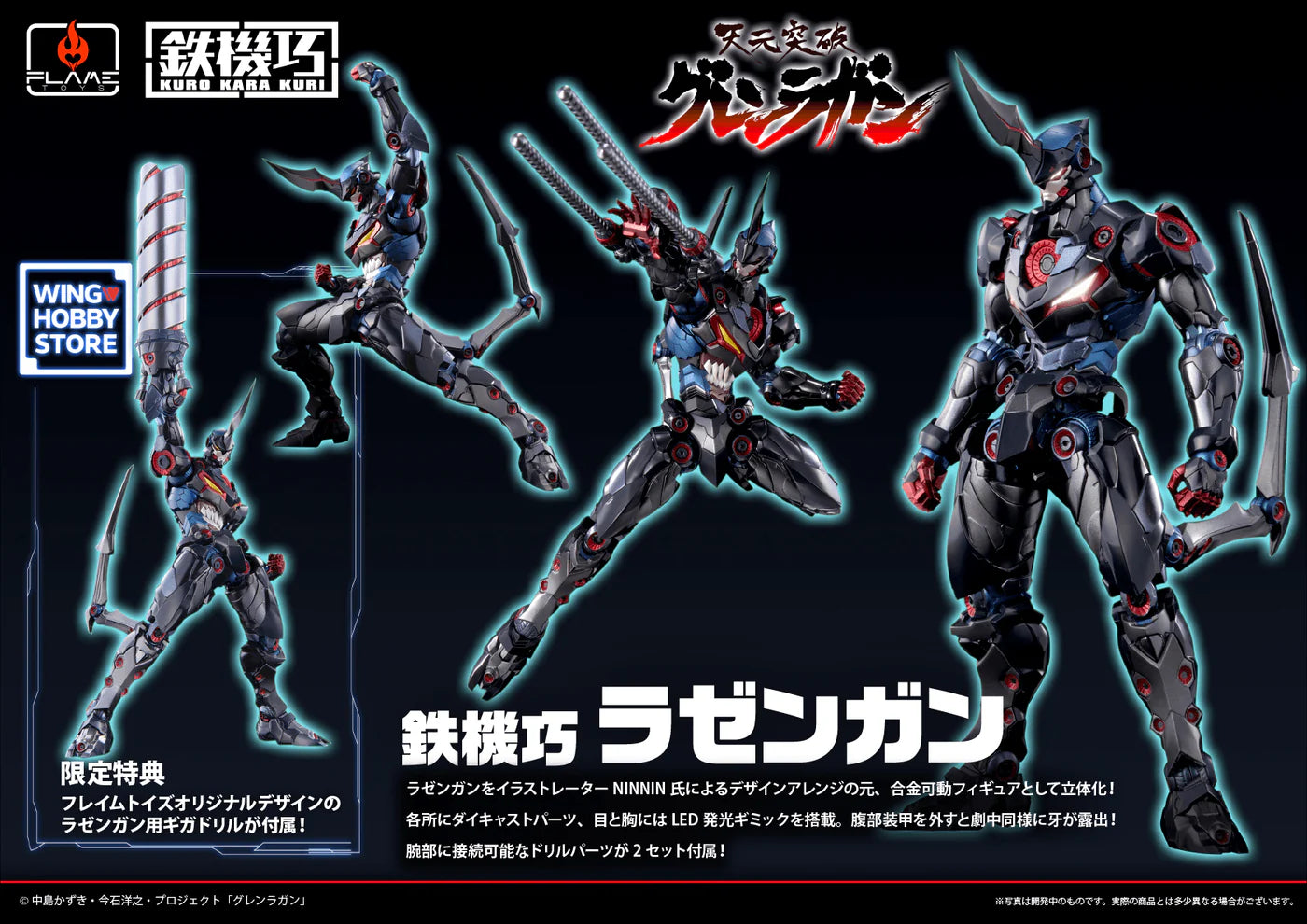 PRE ORDER – [KURO KARA KURI] LAZENGANN