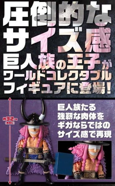 PRE ORDER – ONE PIECE - GIGA WORLD COLLECTABLE FIGURE - LOKI