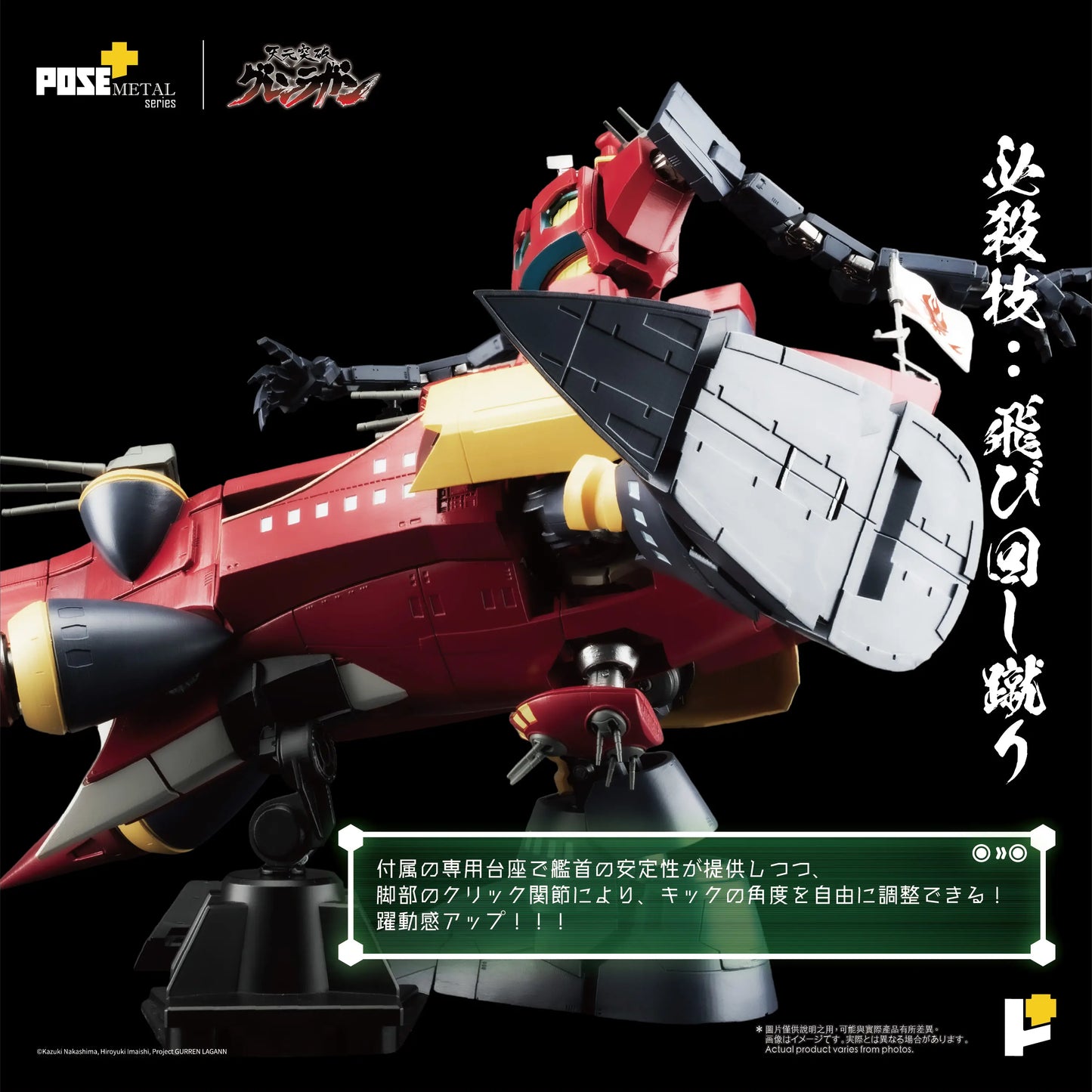 PRE ORDER – POSE+METAL SERIES DAI-GURREN  (TENGA TOPPA GURREN LAGANN)