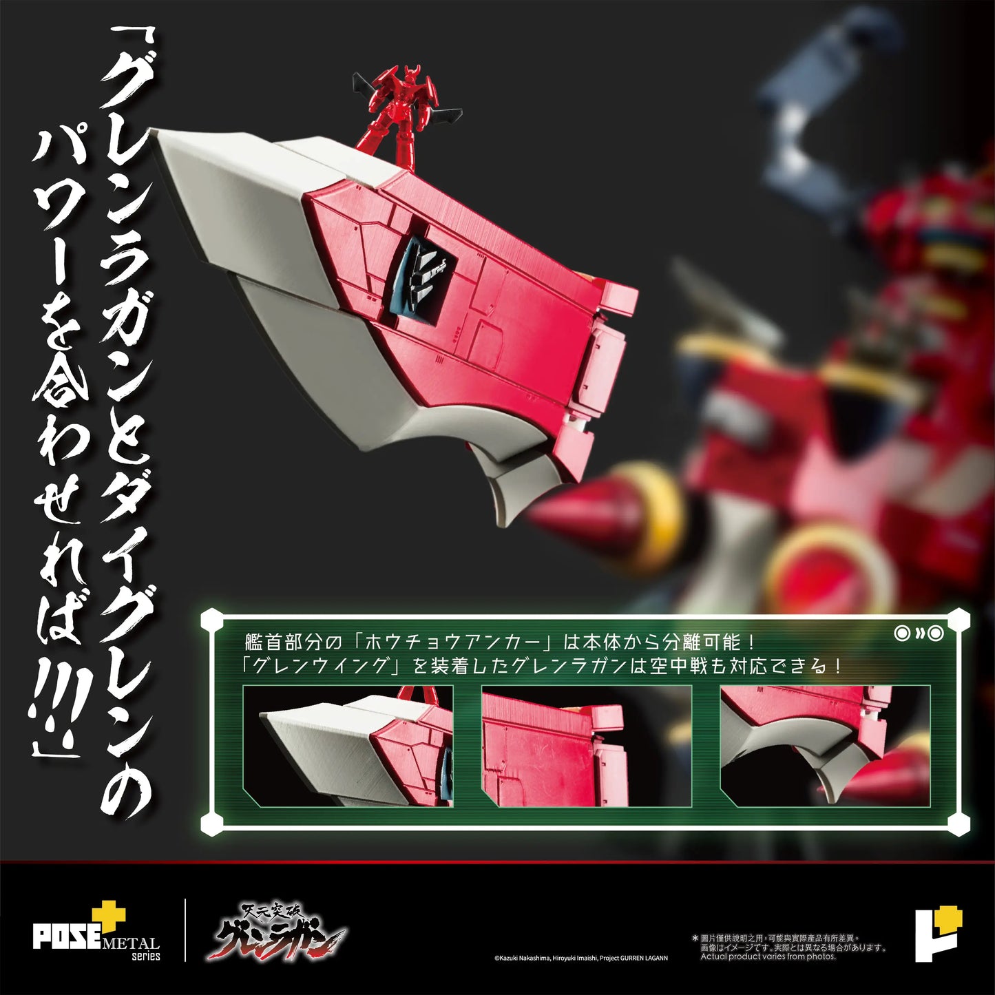 PRE ORDER – POSE+METAL SERIES DAI-GURREN  (TENGA TOPPA GURREN LAGANN)