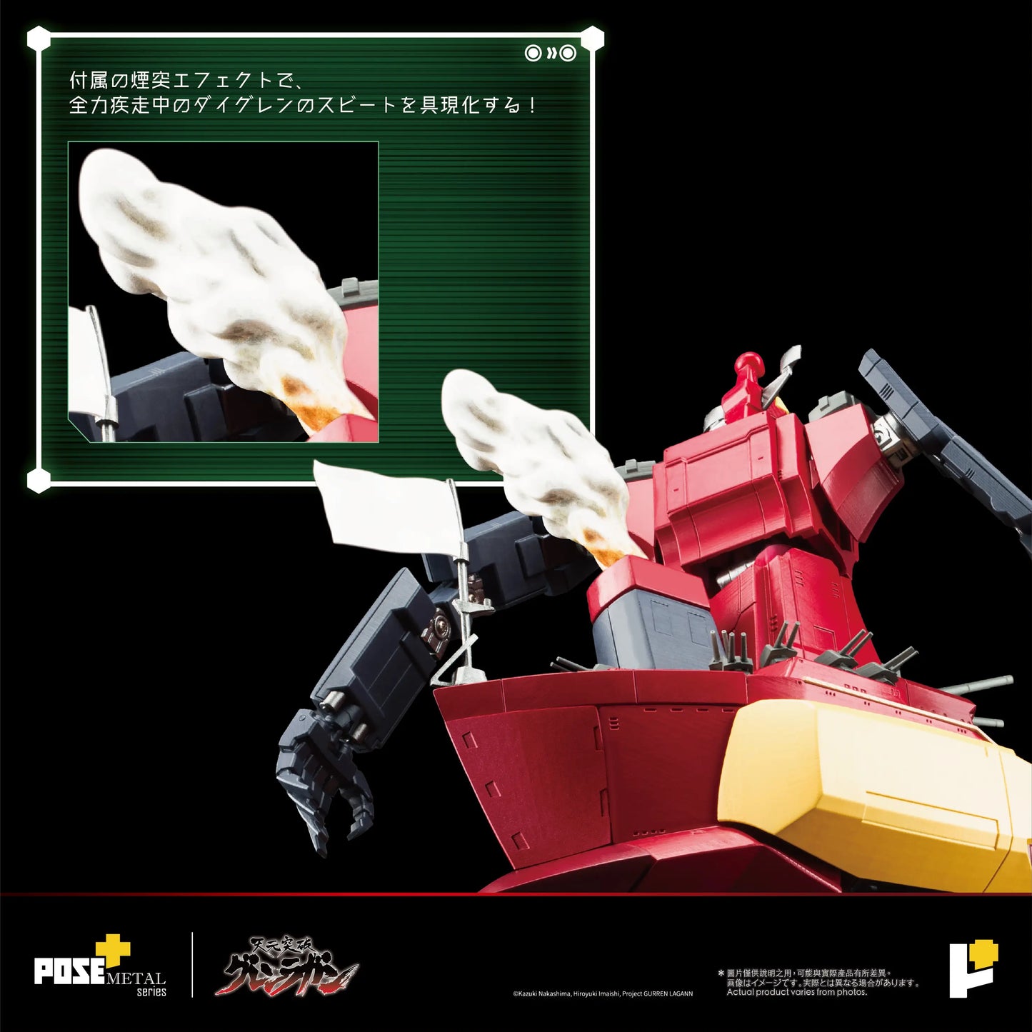 PRE ORDER – POSE+METAL SERIES DAI-GURREN  (TENGA TOPPA GURREN LAGANN)