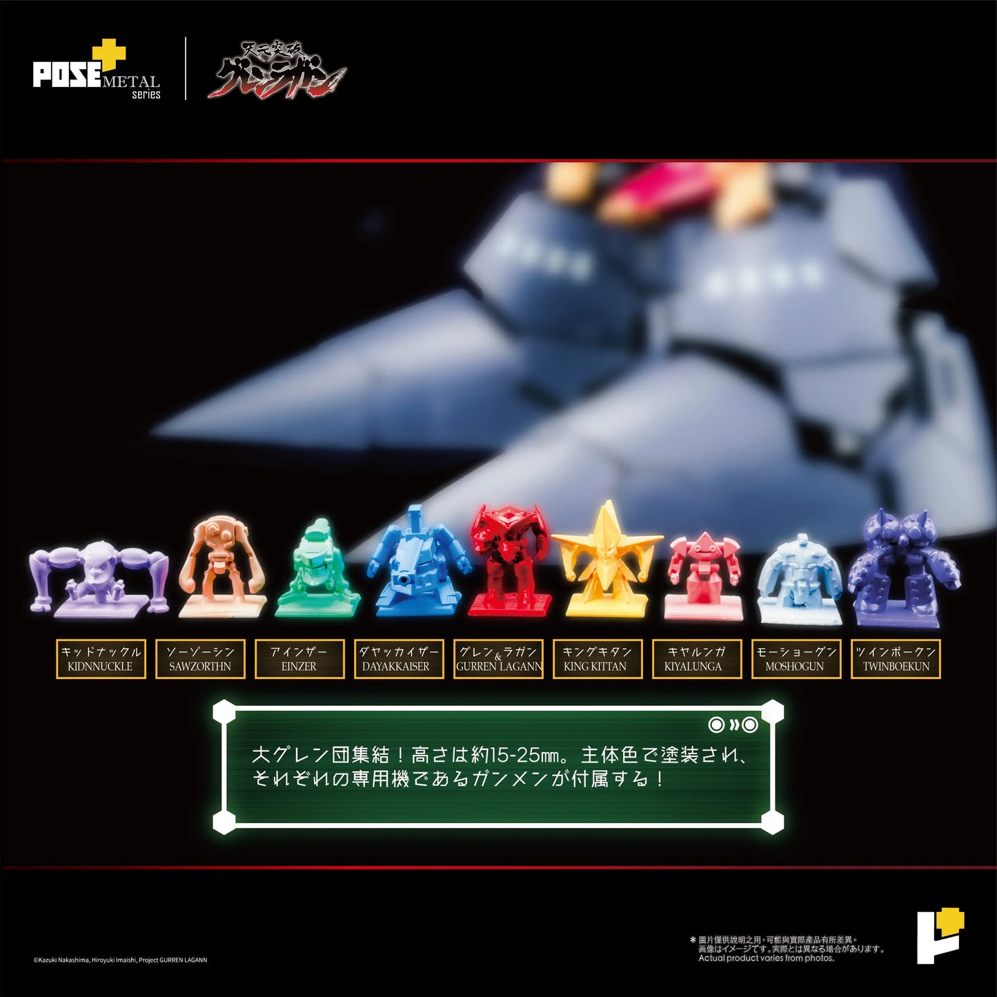 PRE ORDER – POSE+METAL SERIES DAI-GURREN  (TENGA TOPPA GURREN LAGANN)