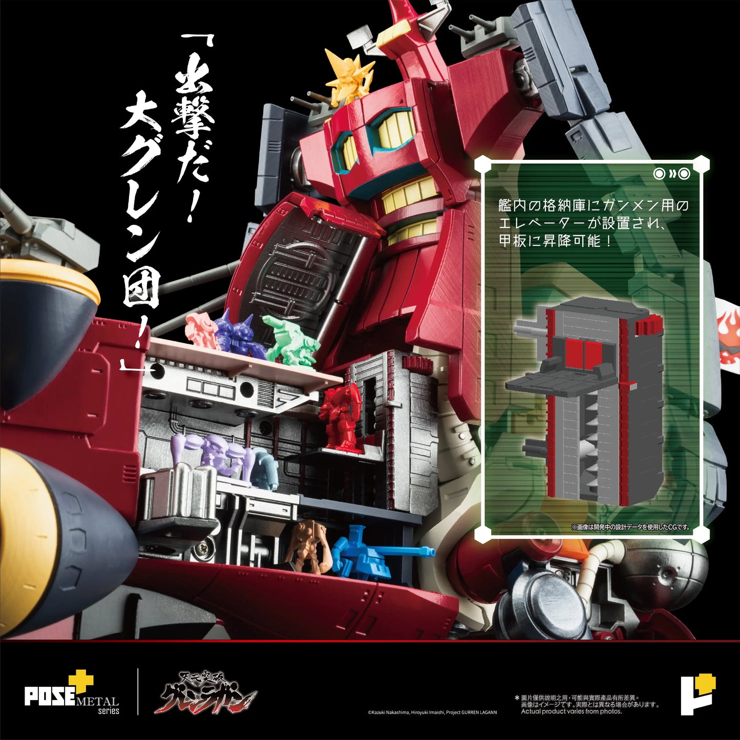 PRE ORDER – POSE+METAL SERIES DAI-GURREN  (TENGA TOPPA GURREN LAGANN)