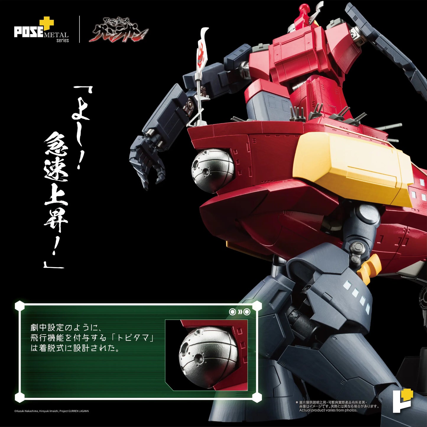PRE ORDER – POSE+METAL SERIES DAI-GURREN  (TENGA TOPPA GURREN LAGANN)