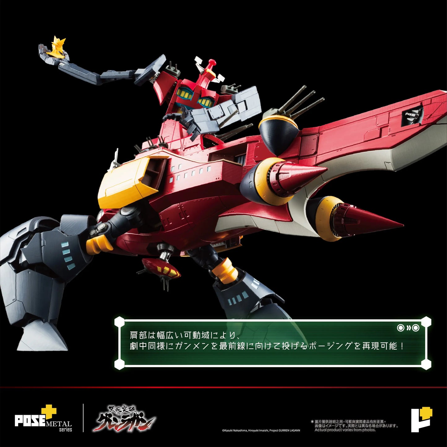 PRE ORDER – POSE+METAL SERIES DAI-GURREN  (TENGA TOPPA GURREN LAGANN)