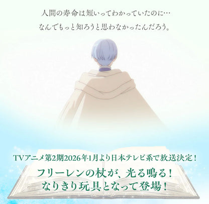 PRE ORDER – FRIEREN: BEYOND JOURNEY'S END　FRIEREN'S STAFF