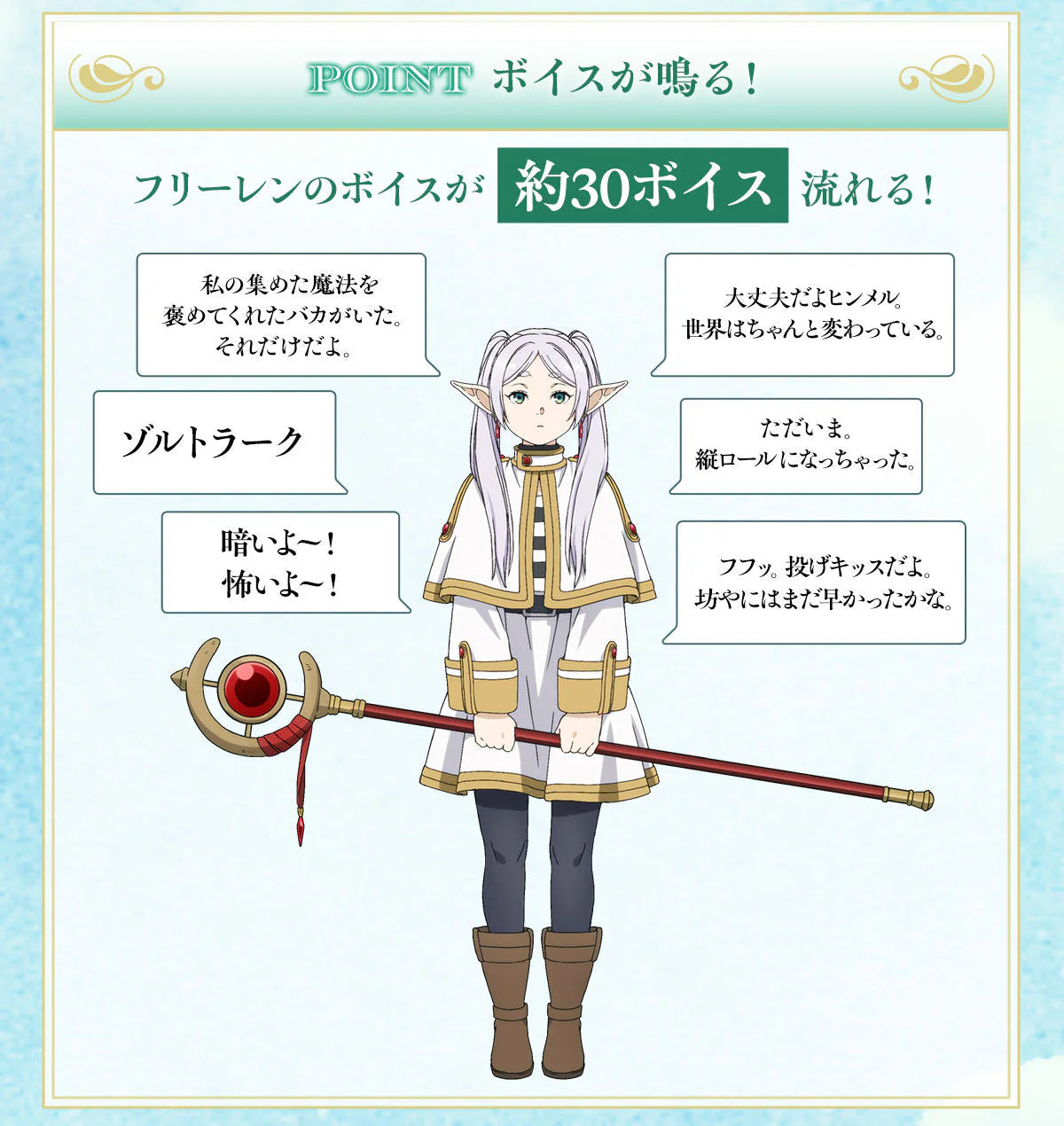 PRE ORDER – FRIEREN: BEYOND JOURNEY'S END　FRIEREN'S STAFF