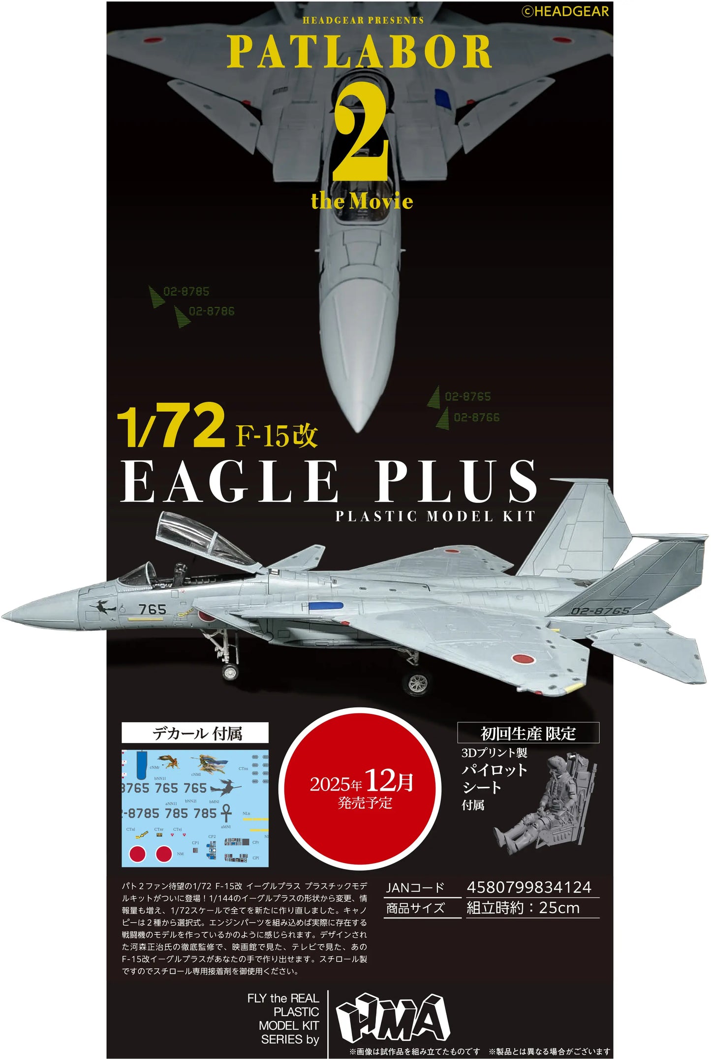 PRE ORDER – 1/72 MOBILE POLICE PATLABOR2 THE MOVIE - F-15 KAI EAGLE PLUS PLASTIC MODEL KIT