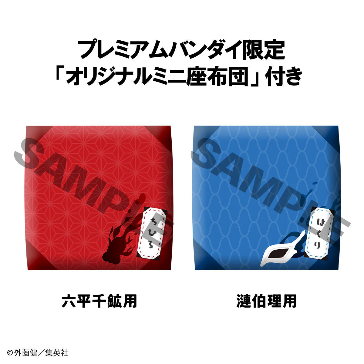 BACK ORDER – LOOKUP KAGURABACHI CHIHIRO ROKUHIRA & HAKURI SAZANAMI (WITH GIFT)