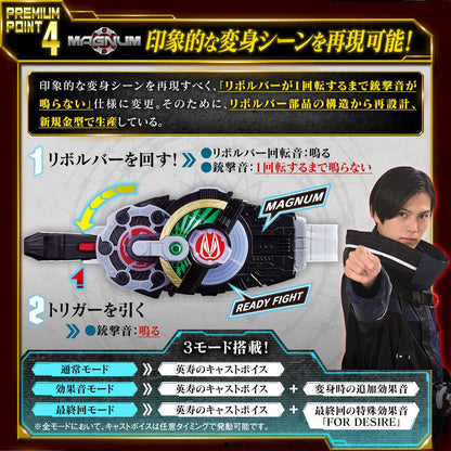 PRE ORDER – PREMIUM DX MEMORIAL MAGNUM & BOOST RAISE BUCKLE SET - KAMEN RIDER GEATS