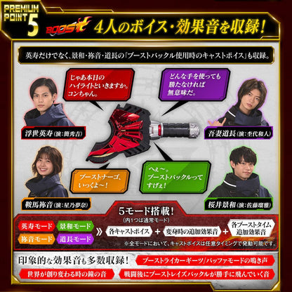 PRE ORDER – PREMIUM DX MEMORIAL MAGNUM & BOOST RAISE BUCKLE SET - KAMEN RIDER GEATS