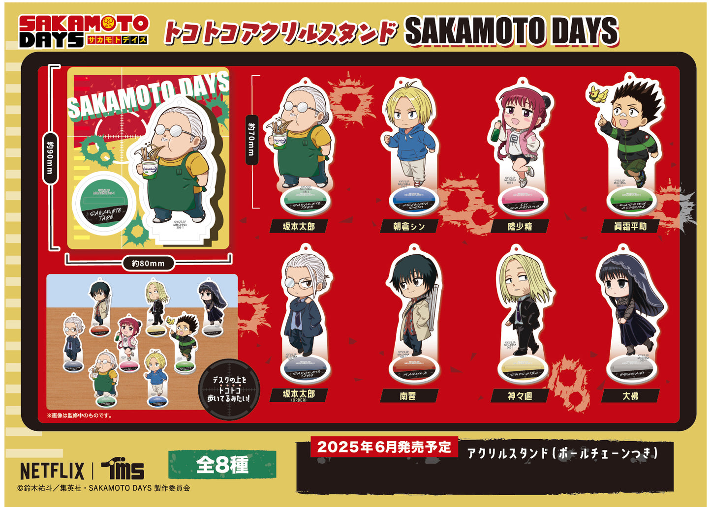 PRE ORDER – TOKOTOKO ACRYLIC STAND SAKAMOTO DAYS SET ( BOX OF 8 )